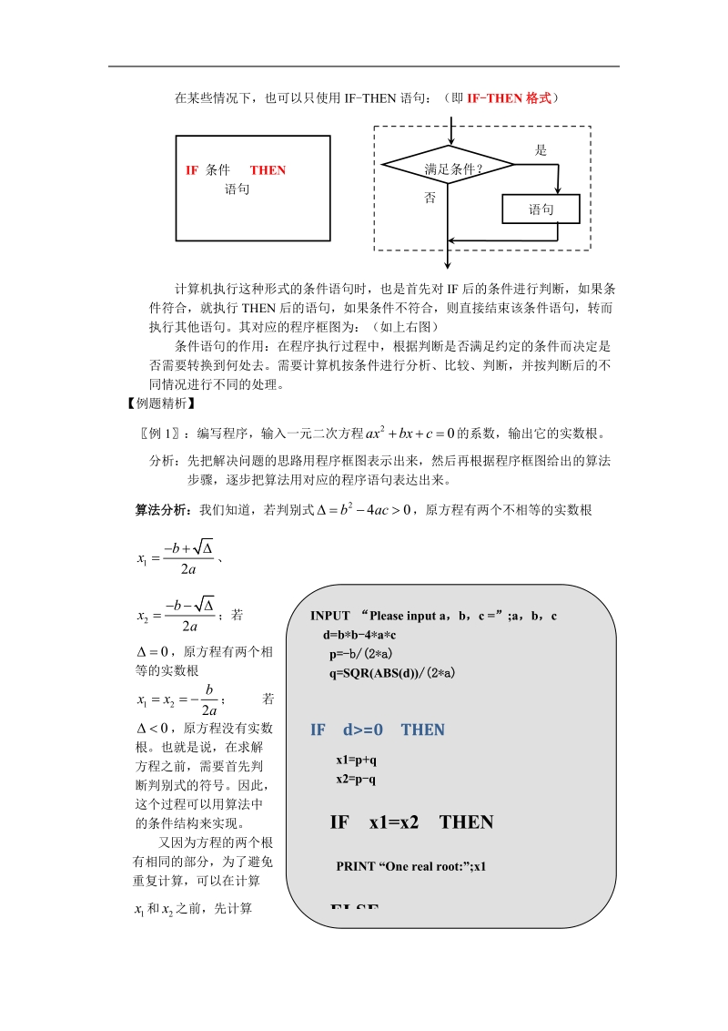 数学：1.2.2-1.2.3  《条件语句和循环语句》 教案 （新人教版必修3）.doc_第2页