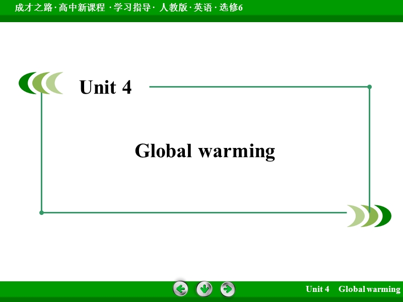 【成才之路】高中英语人教版选修6课件：unit 4 section 2.ppt_第2页