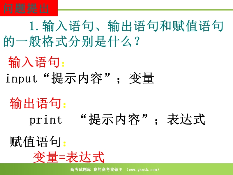 《条件语句》课件6（新人教b版必修3）.ppt_第2页