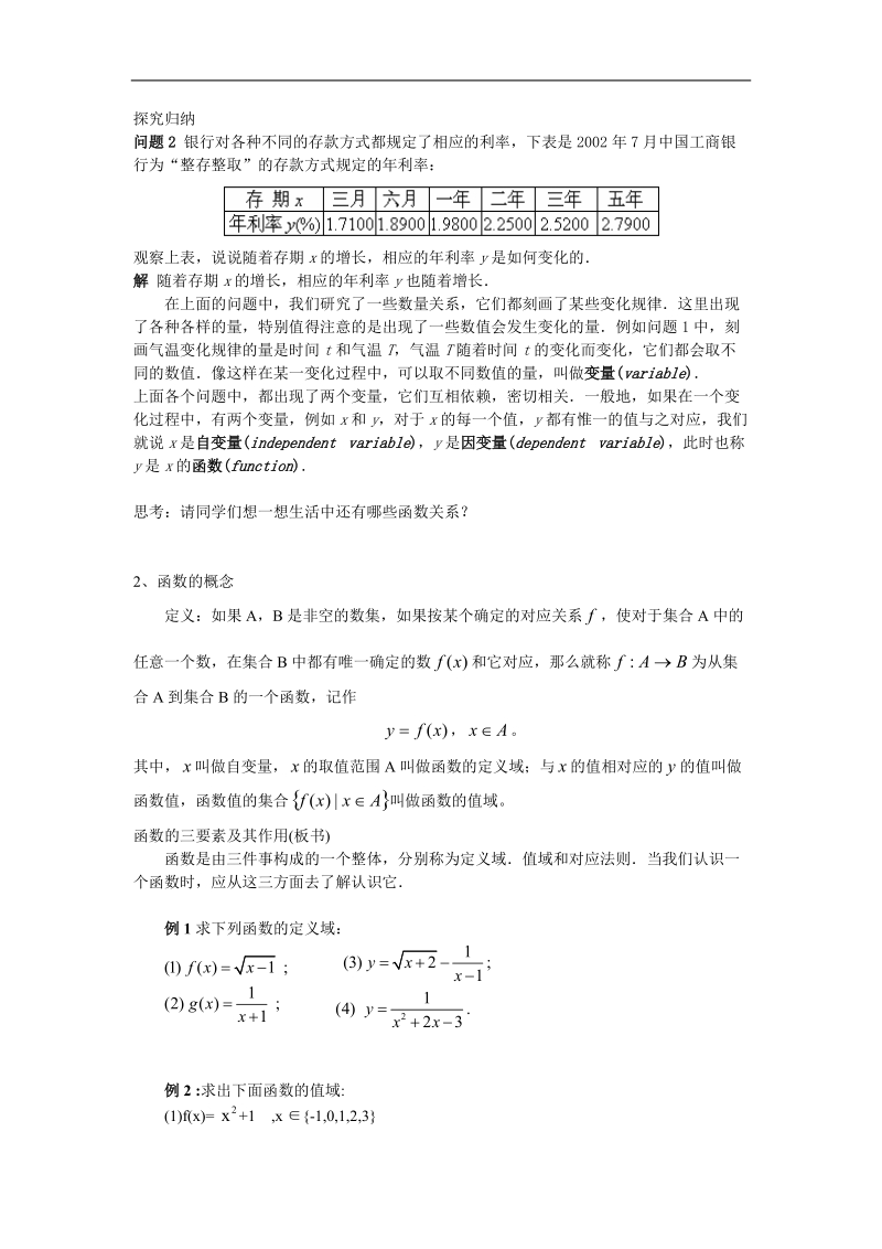 3.1函数的概念教案.doc_第2页