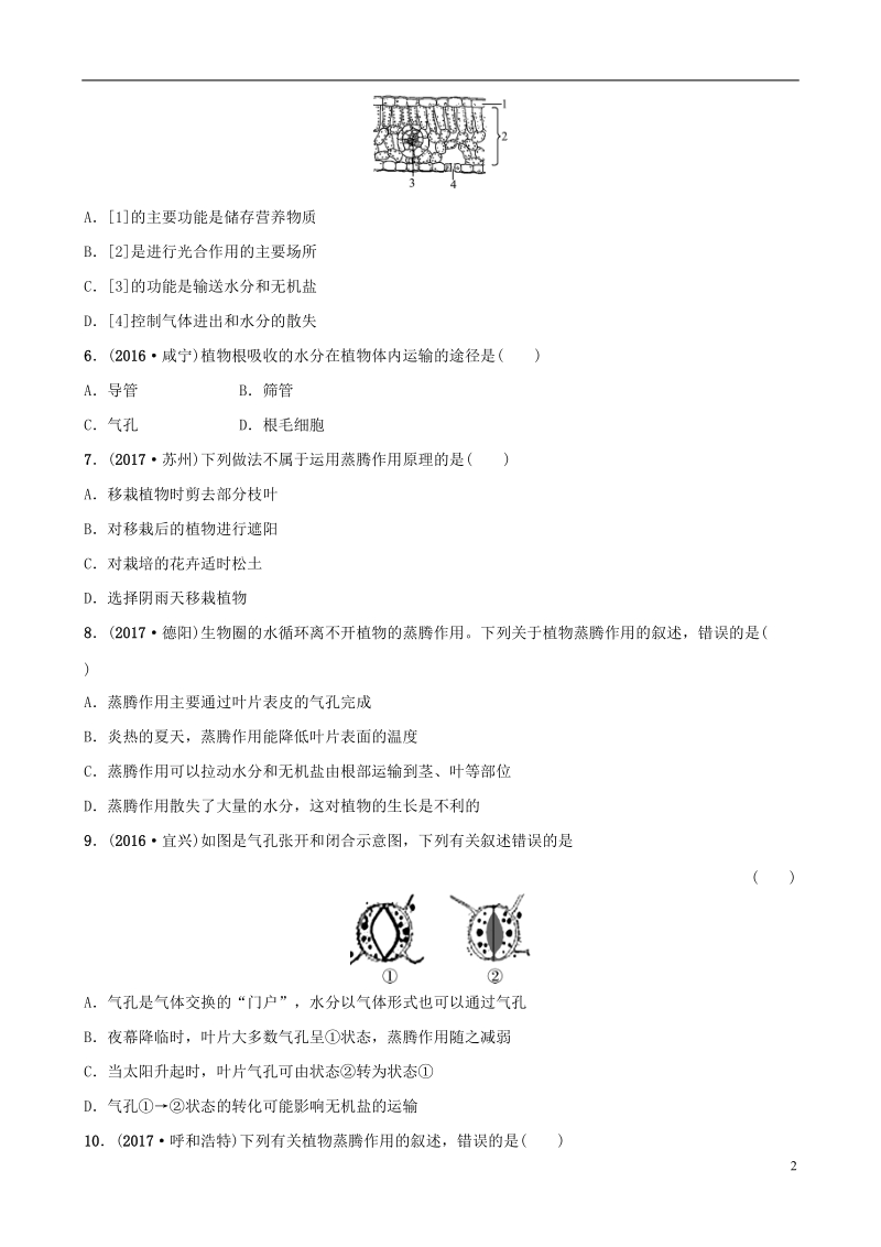 山东省淄博市2018版中考生物 实战演练 六下 第三单元 第三章.doc_第2页