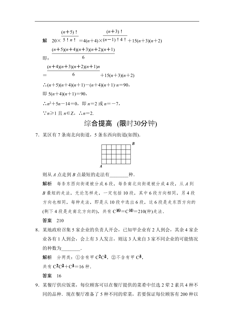 （苏教版选修2-3）高二数学双基达标训练：1.3.2 组合数的性质和应用.doc_第2页