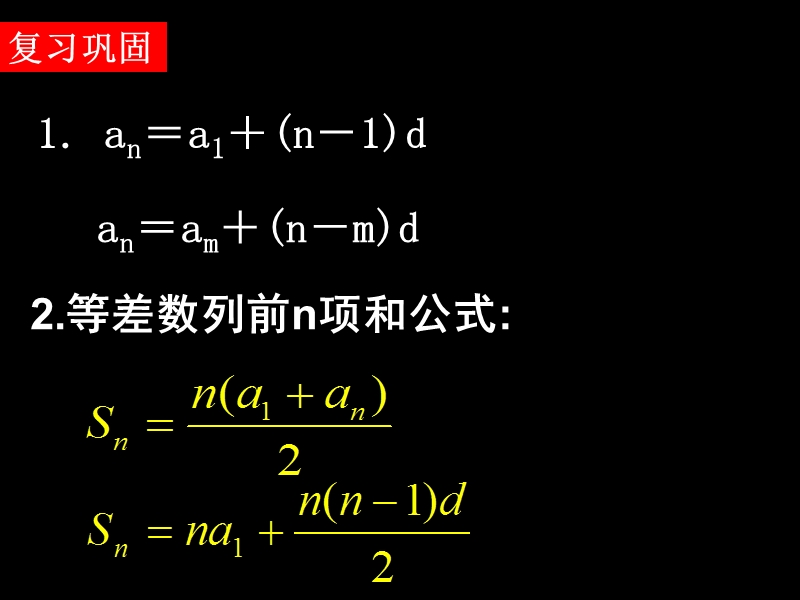 【湖南师大附中内部资料】高一数学必修5课件：2.3 等差数列的前n项和2（新人教a版）.ppt_第2页