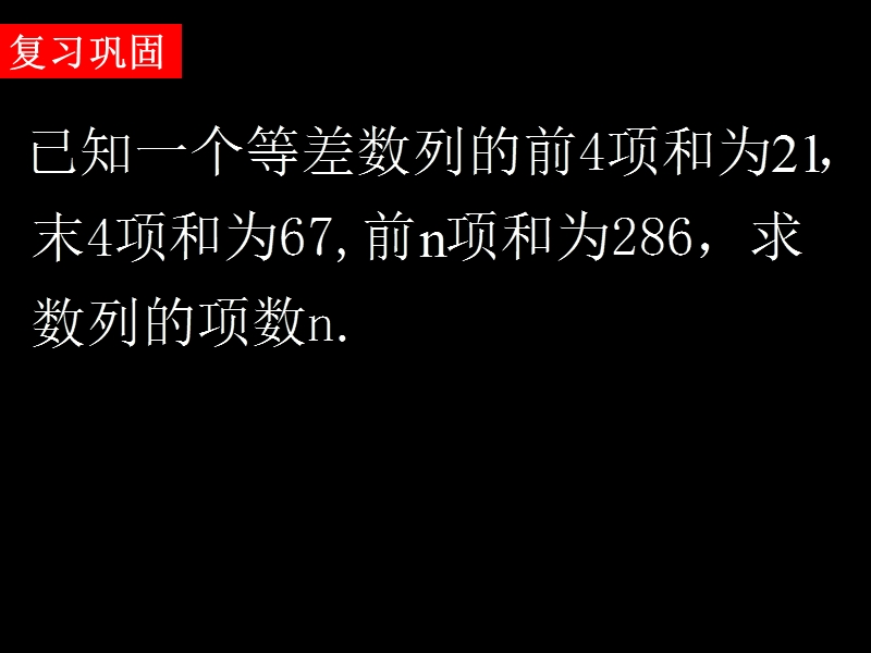 【湖南师大附中内部资料】高一数学必修5课件：2.3 等差数列的前n项和2（新人教a版）.ppt_第3页