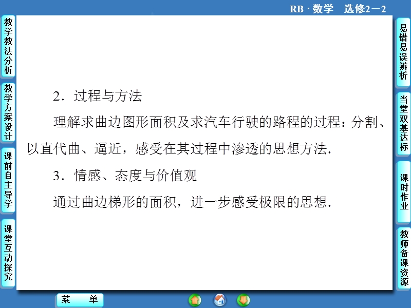 【课堂新坐标】高二数学人教b版选修2-2课件：1.4.1 曲边梯形面积与定积分.ppt_第3页