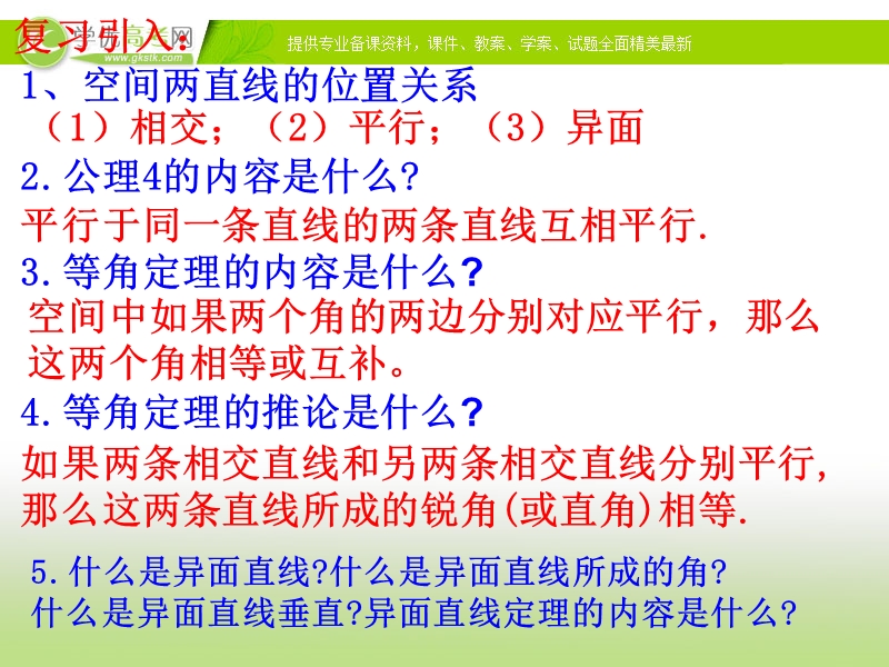 高中数学人教a版必修二同步课件 第二章：2.1.3 空间中直线与平面之间的位置关系.ppt_第2页