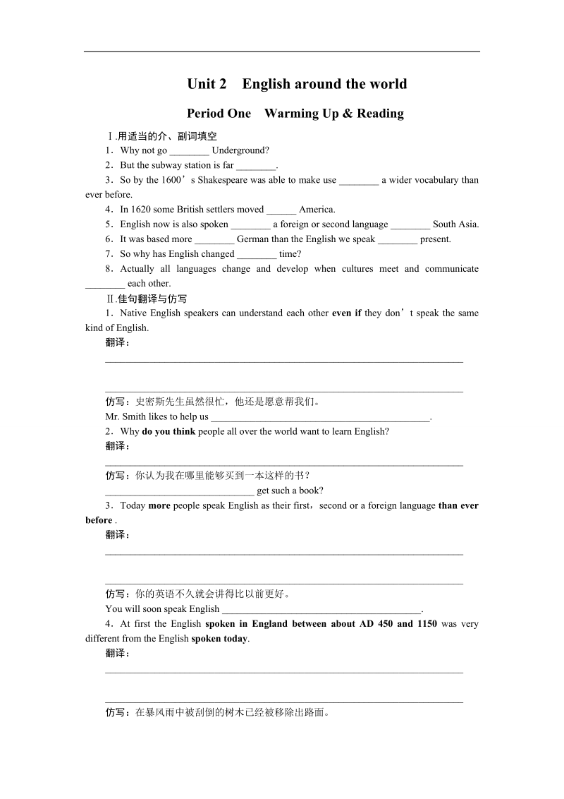 【学案导学与随堂笔记】高中英语（人教版必修1）配套课时作业：unit 2　english around the world 第1课时.doc_第1页