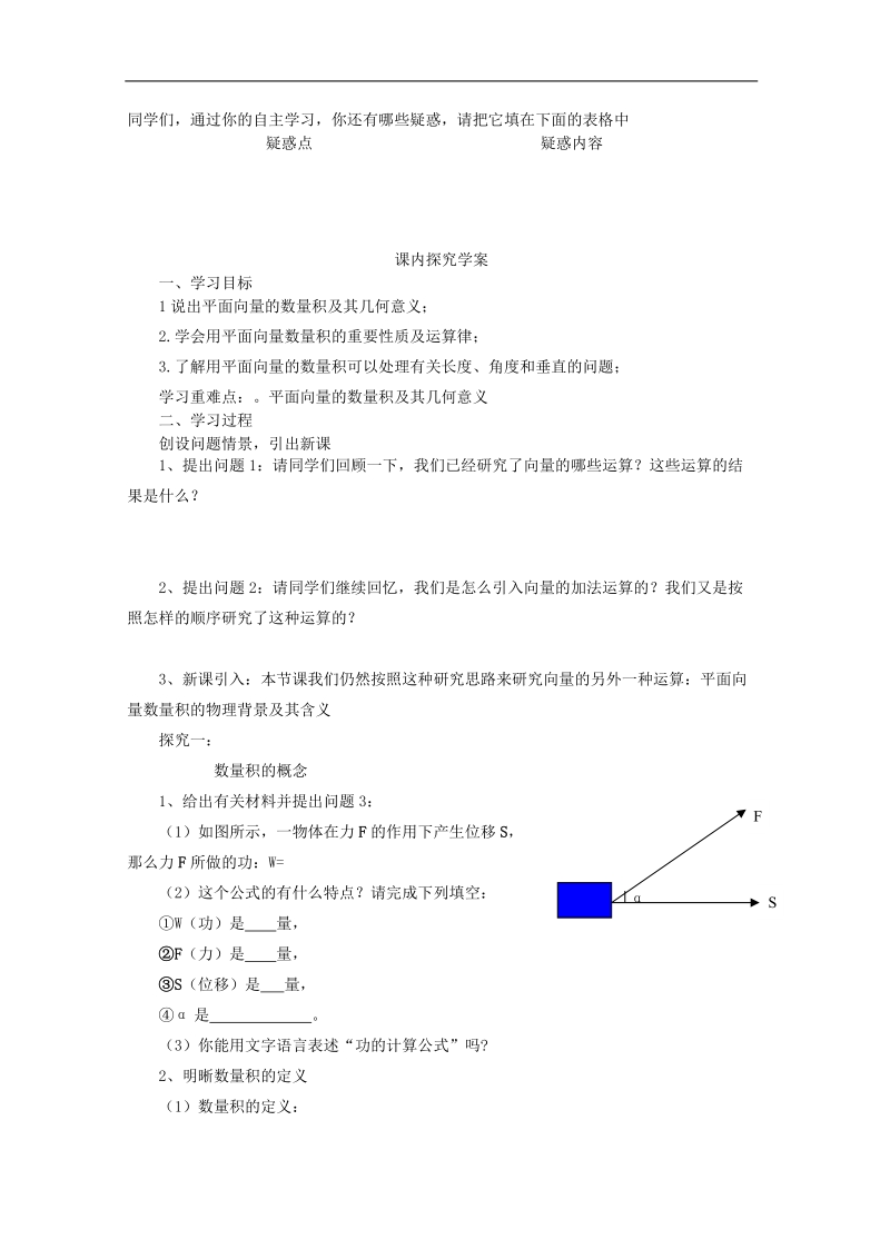 高中数学学案（人教a版必修4）2.4.1平面向量的数量积的物理背景及其含义.doc_第2页