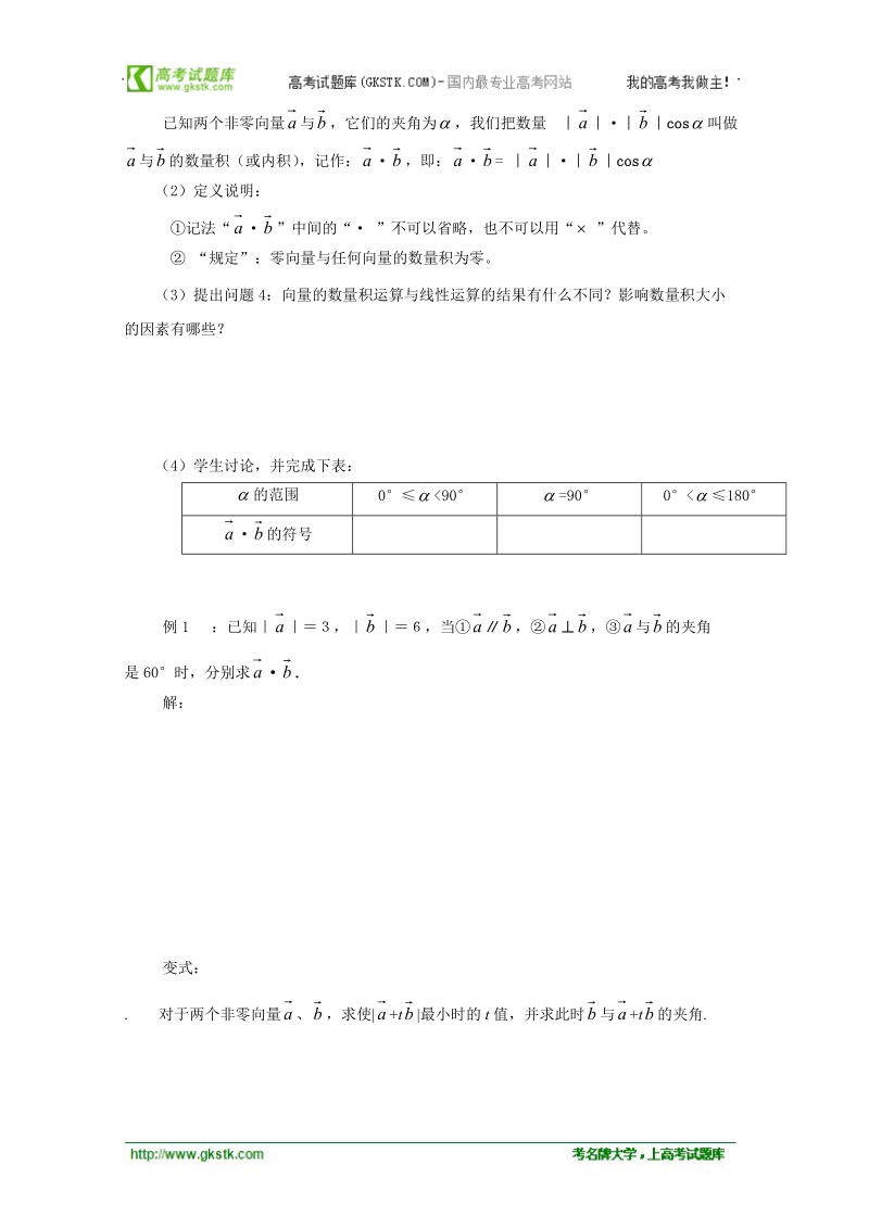 高中数学学案（人教a版必修4）2.4.1平面向量的数量积的物理背景及其含义.doc_第3页