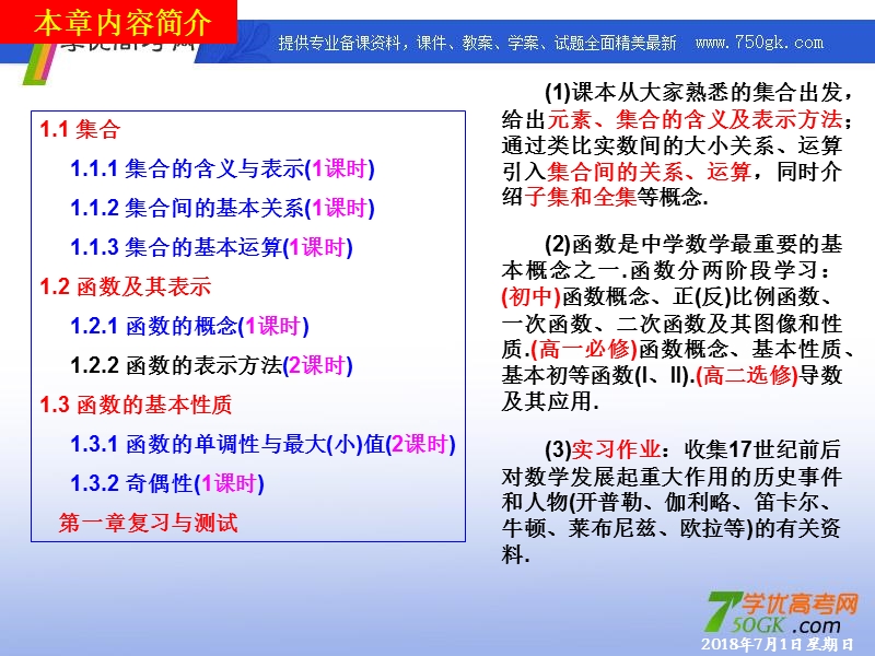 高一数学人教a版必修1课件：1.2.2函数的表示法（1）.ppt_第2页