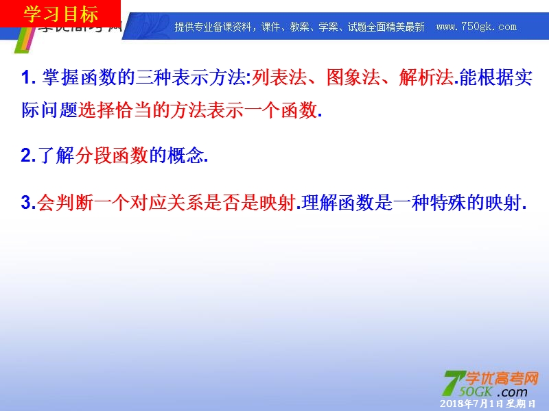 高一数学人教a版必修1课件：1.2.2函数的表示法（1）.ppt_第3页