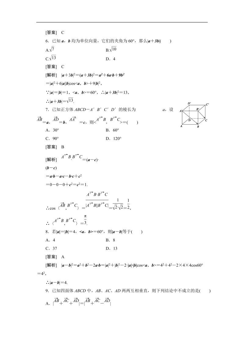 版高二数学（人教b版）选修2-1同步练习3-1-3《两个向量的数量积》.doc_第2页