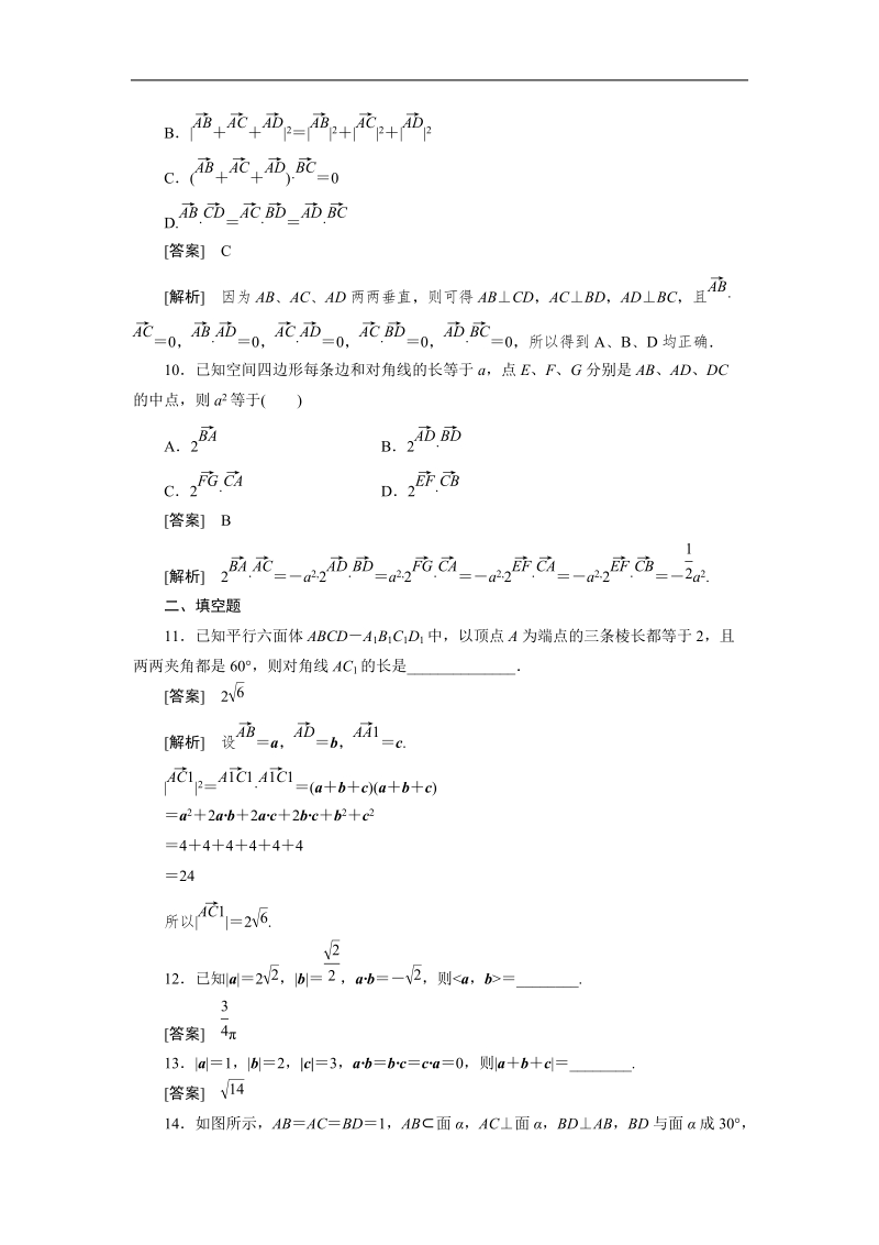 版高二数学（人教b版）选修2-1同步练习3-1-3《两个向量的数量积》.doc_第3页