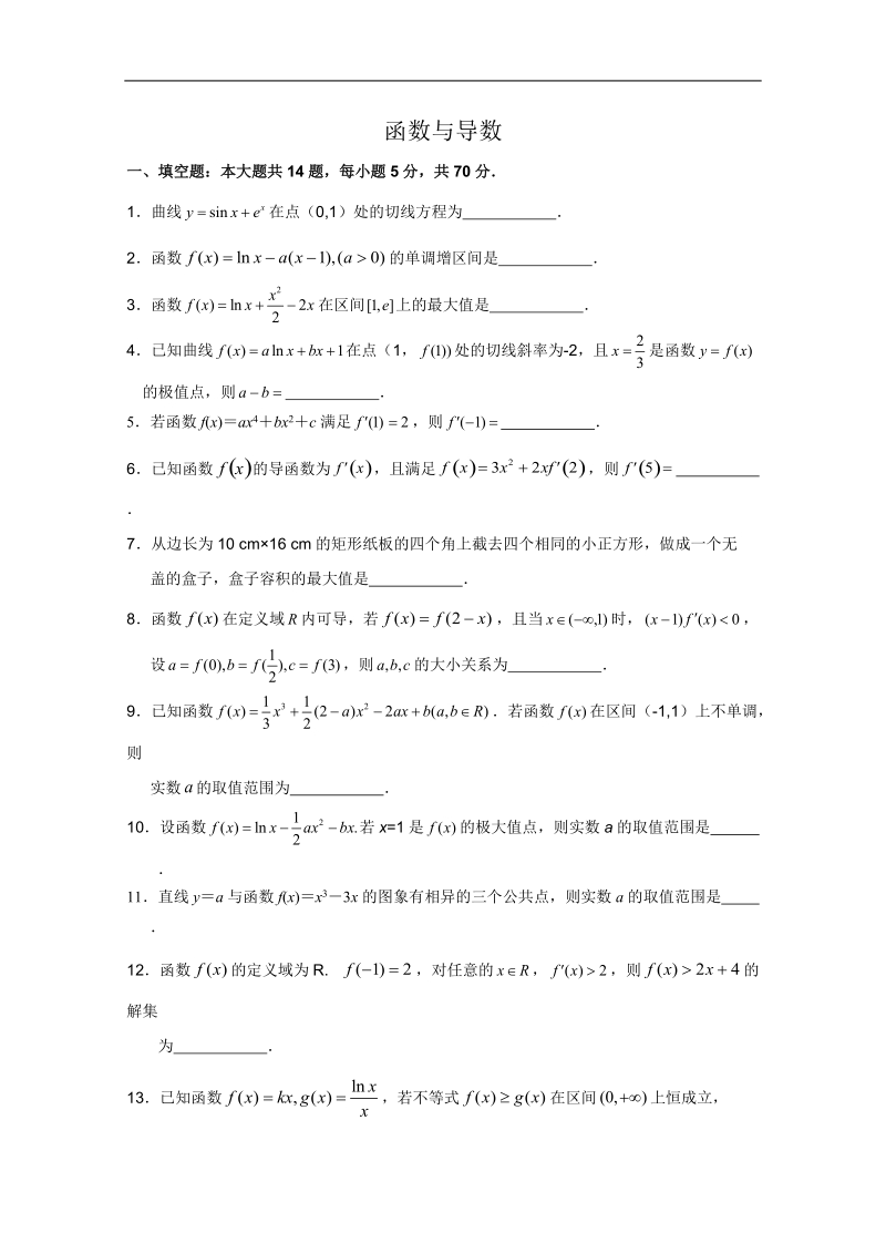 高二数学暑假补充练习3：函数与导数.doc_第1页