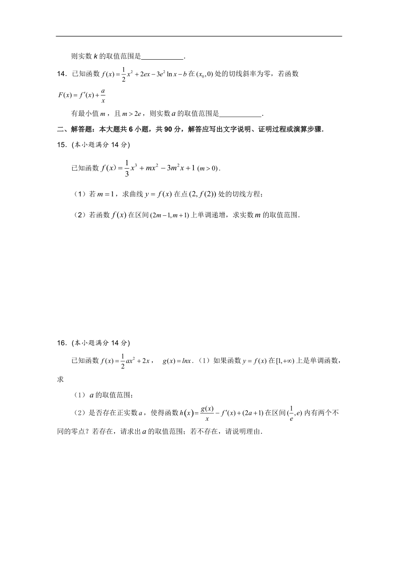 高二数学暑假补充练习3：函数与导数.doc_第2页