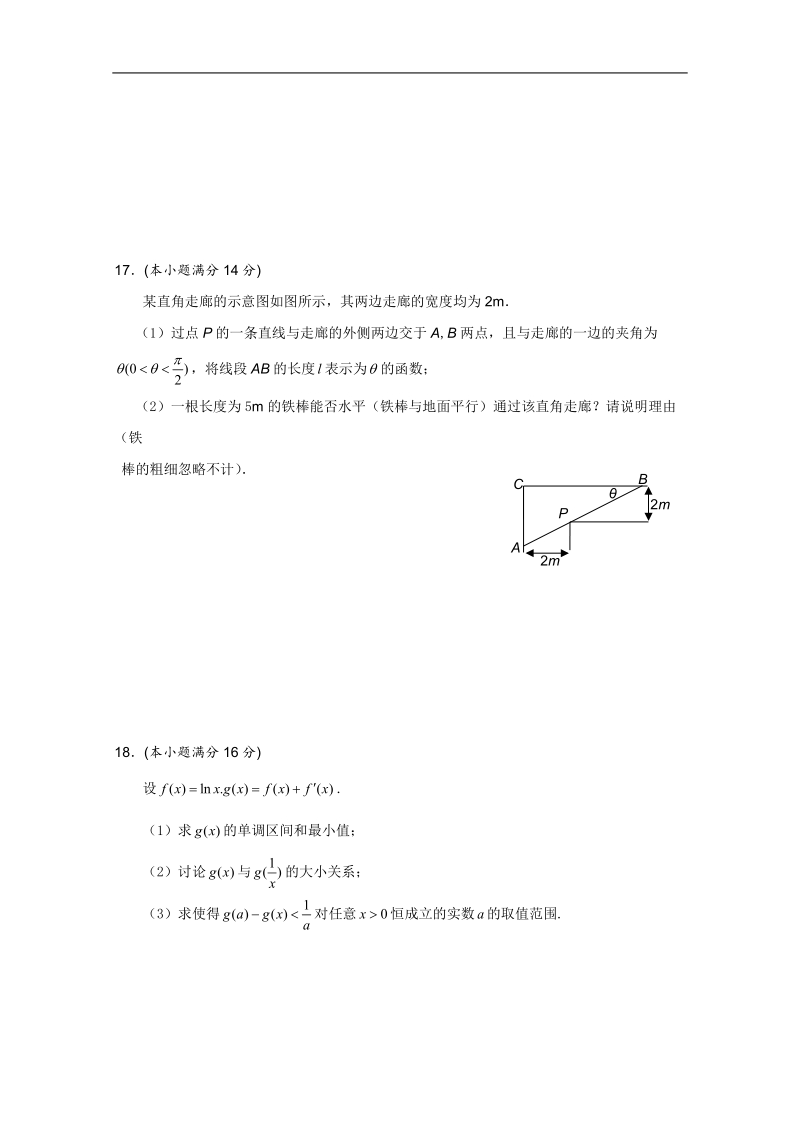 高二数学暑假补充练习3：函数与导数.doc_第3页