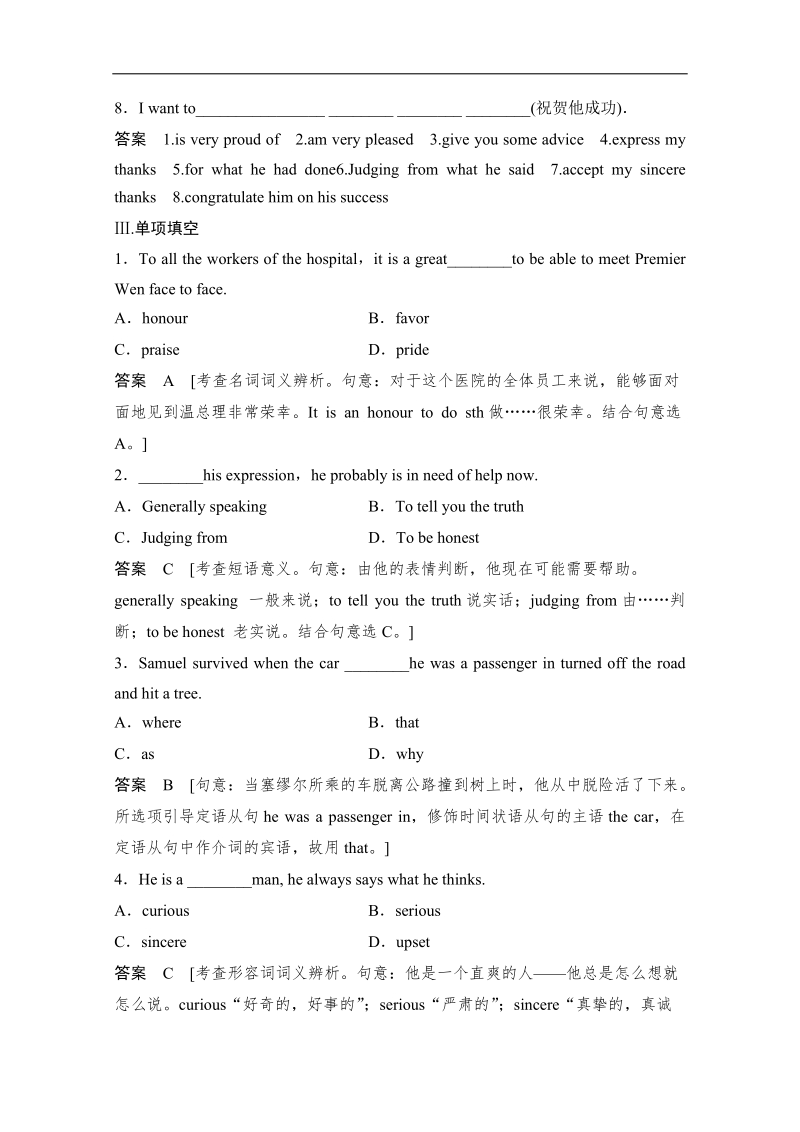 高一英语精品训练题：unit 4 earthquakes-period 2 （含解析）（新人教版必修1）.doc_第2页