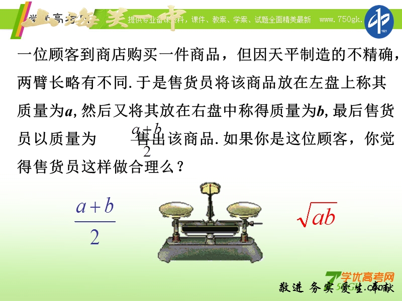 云南省昭通市实验中学高一数学《不等式》课件.ppt_第2页