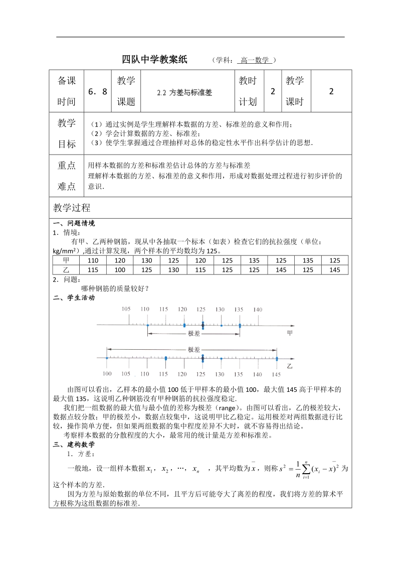 高中数学教案：《方差与标准差》（苏教版必修3）.doc_第1页