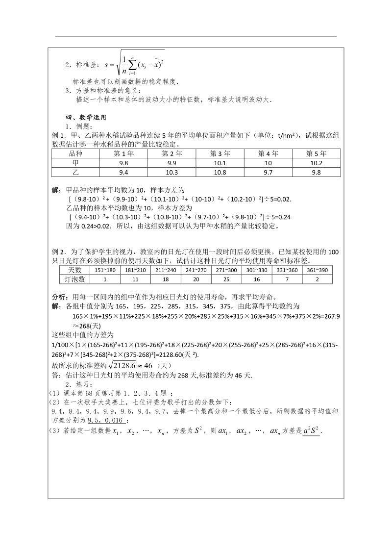 高中数学教案：《方差与标准差》（苏教版必修3）.doc_第2页