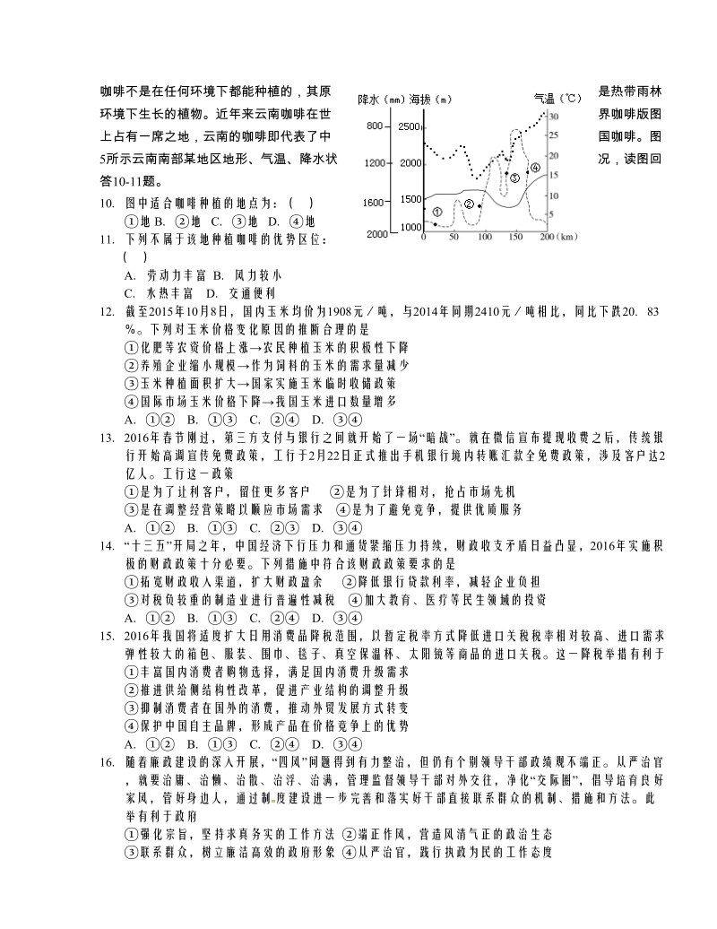 四川省宜宾县2016年高三第一次适应性测试文科综合试题.doc_第3页