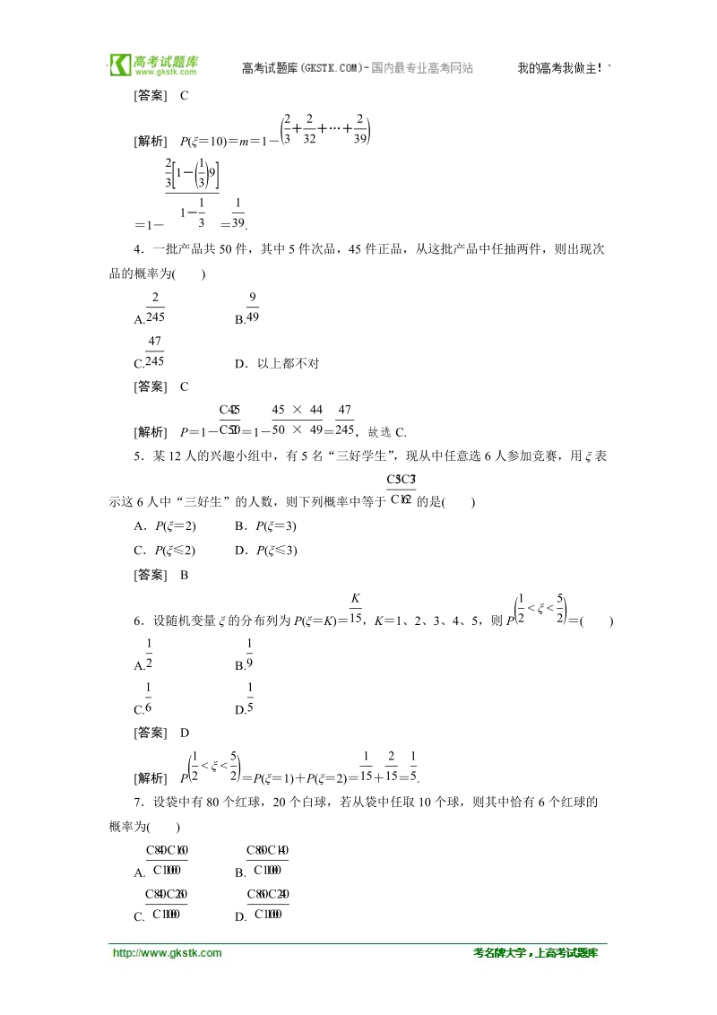 高二数学人教a版选修2-3精品同步练习：2.1.2.1《离散型随机变量的分布列》1.doc_第2页