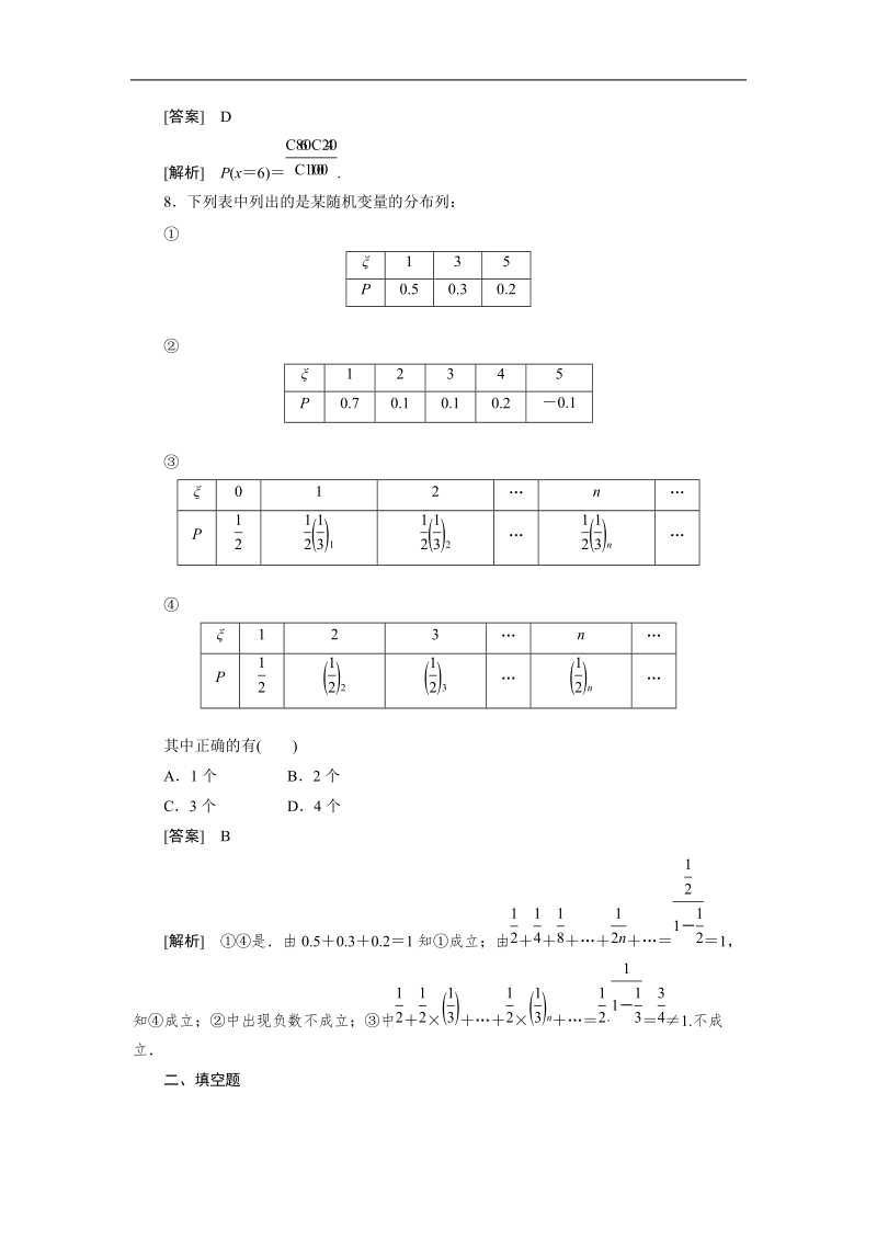 高二数学人教a版选修2-3精品同步练习：2.1.2.1《离散型随机变量的分布列》1.doc_第3页