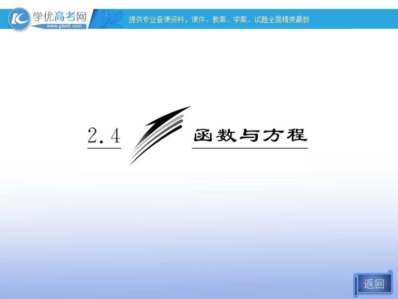 高一数学必修1课件：2.4.1 函数的零点（新人教b版）.ppt_第3页