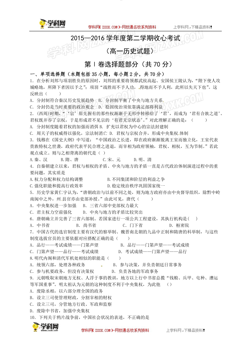 山东省淄博市第五中学2015-2016届高一下学期开学收心考试历史试题.docx_第1页