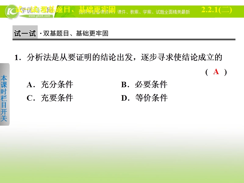 高中数学(人教a版选修1-2)学案课件：第2章 推理与证明  2.2.1（二）.ppt_第2页