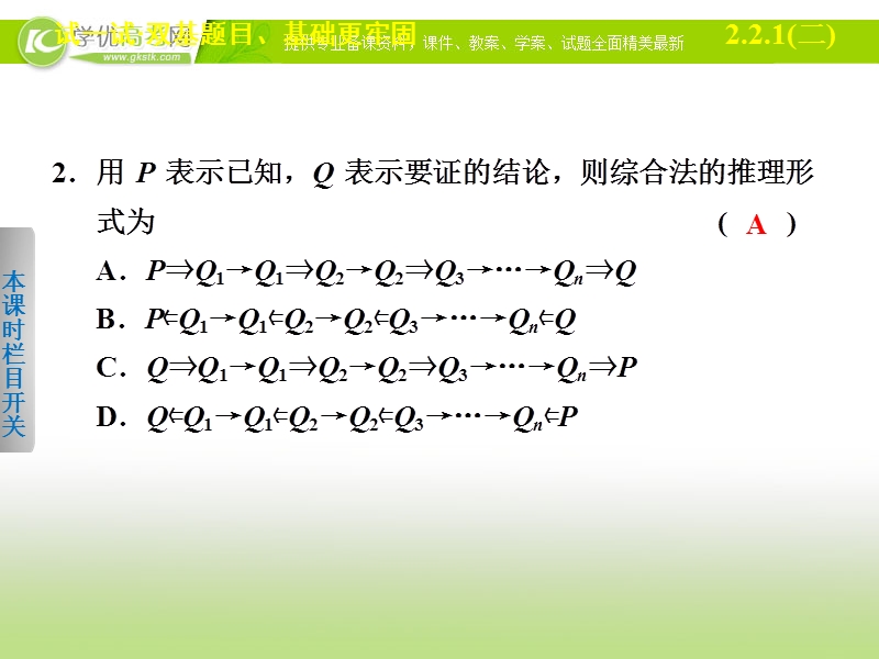 高中数学(人教a版选修1-2)学案课件：第2章 推理与证明  2.2.1（二）.ppt_第3页