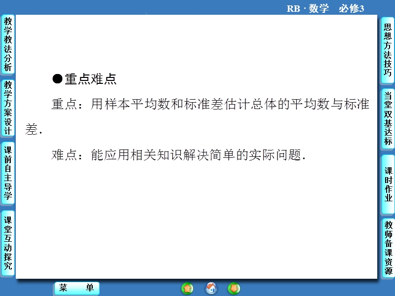 【课堂新坐标】高一数学人教b版必修3课件：2.2.2 用样本的数字特征估计总体的数字特征.ppt_第3页