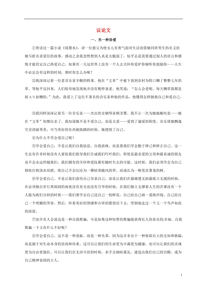 山东省邹城市第八中学2017年中考语文复习 议论文（无答案）.doc_第1页