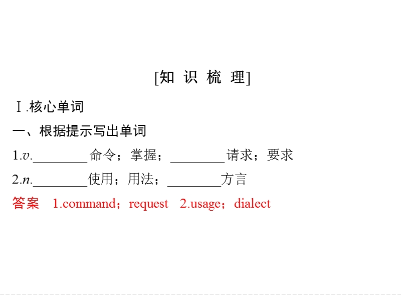 创新设计-学业水平考试高中英语必修一（浙江专用人教版）课件 unit 2 period two.ppt_第2页