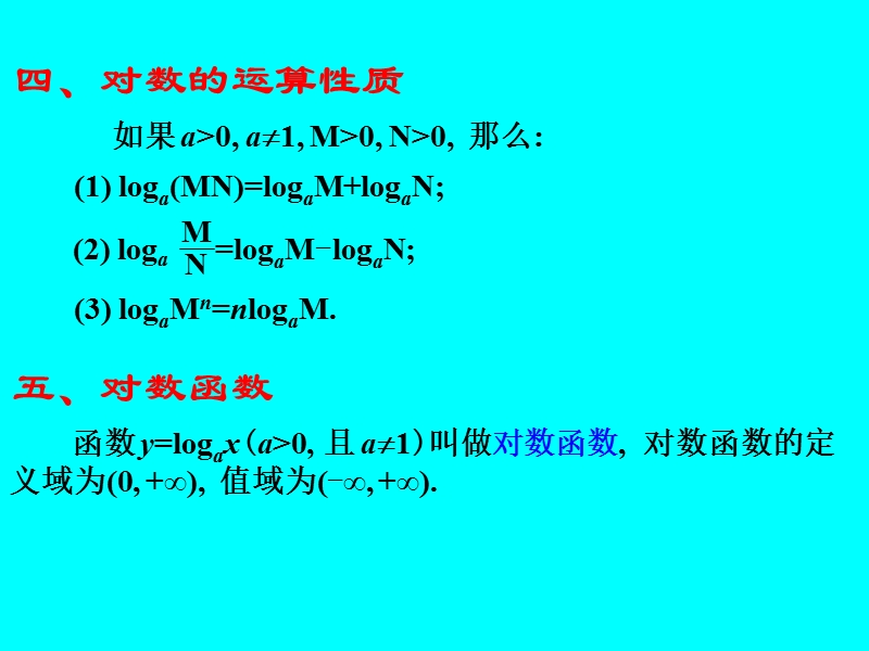 江苏省江阴市山观高级中学高一数学苏教版必修一第三章《指数函数、对数函数和幂函数》对数与对数函数课件.ppt_第3页