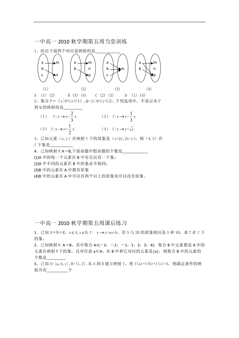 兴化一中数学高一上学期预习学案：第5周 第3课时 映射.doc_第3页