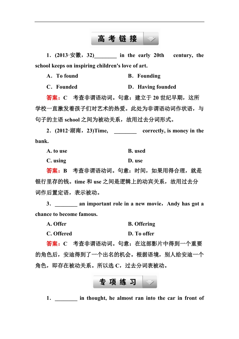 成才之路人教英语必修5课后强化作业：3-2（1）《learning about language》.doc_第1页