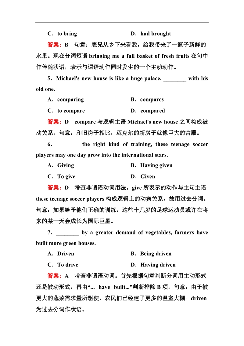 成才之路人教英语必修5课后强化作业：3-2（1）《learning about language》.doc_第3页