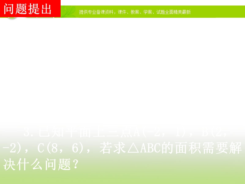 浙江省临海市数学人教a版必修2《3.3.3点到直线的距离和两条平行直线的距离》课件.ppt_第2页