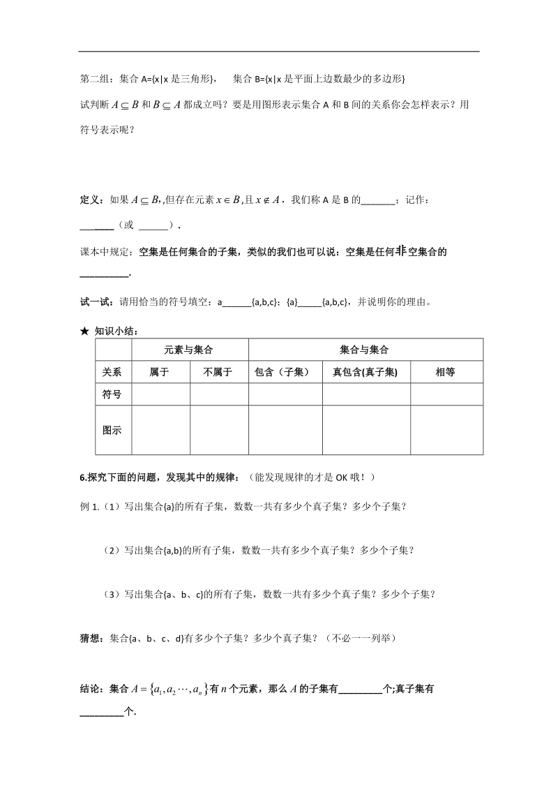 浙江省丽水学院附中高一数学导学案_第一章__第2课时___集合间的基本关系.doc_第2页