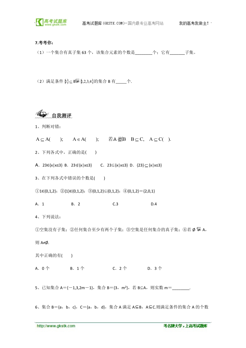 浙江省丽水学院附中高一数学导学案_第一章__第2课时___集合间的基本关系.doc_第3页