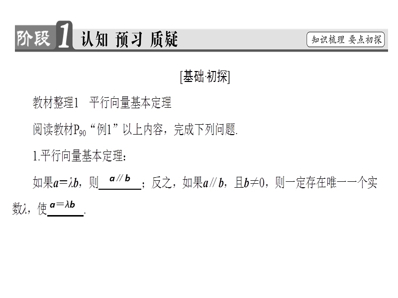 高中数学人教b版必修4课件：2.1.5　向量共线的条件与轴上向量坐标运算 .ppt_第3页