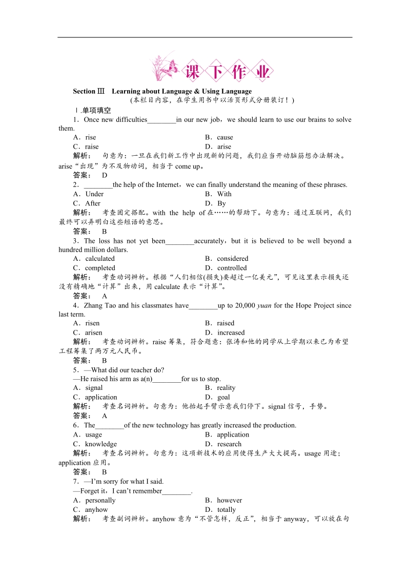 新课标同步导学高一英语练习：3.3（人教必修2·陕西专版）.doc_第1页