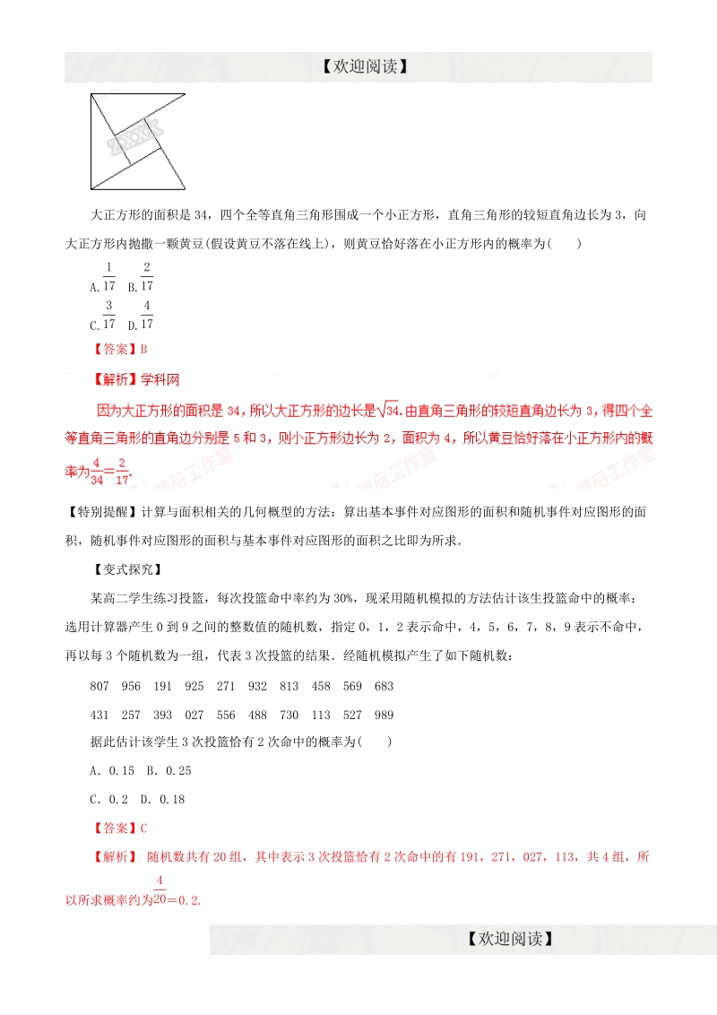 专题19 概率、随机变量及其分布列（命题猜想）-2016年高考数学（理）命题猜想与仿真（解析版）.doc_第2页