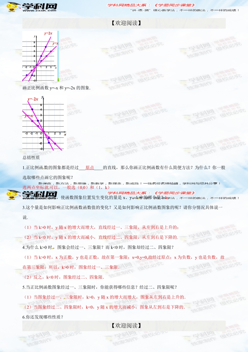 专题19.2.1 正比例函数（1课时）（预）-2015-2016届八年级数学同步精品课堂（基础版）（解析版）.doc_第2页