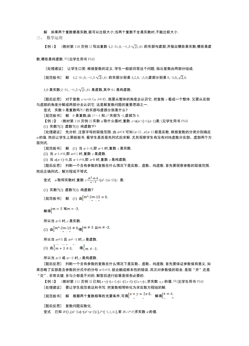 高中数学苏教版选修2-2名师导学：第三章+数系的扩充与复数的引入（含解析）.doc_第2页