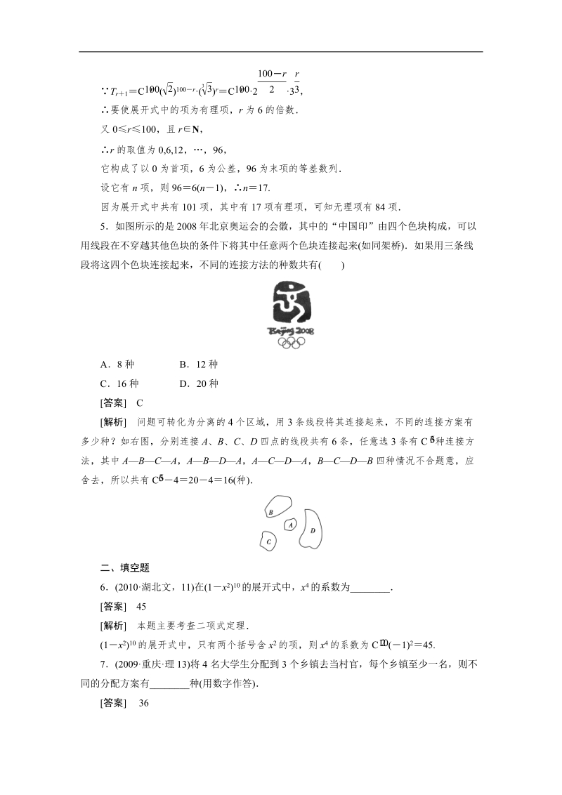 高二数学人教a版选修2-3精品同步练习：第一章《计数原理》章末综合训练.doc_第2页