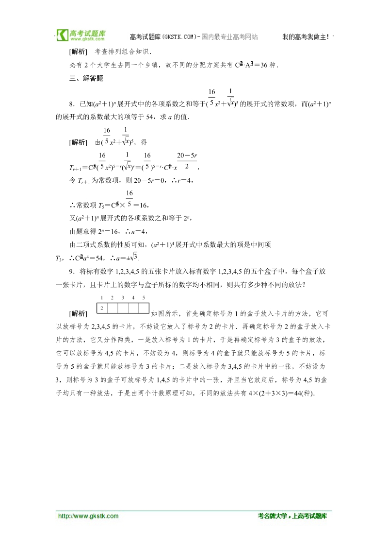 高二数学人教a版选修2-3精品同步练习：第一章《计数原理》章末综合训练.doc_第3页