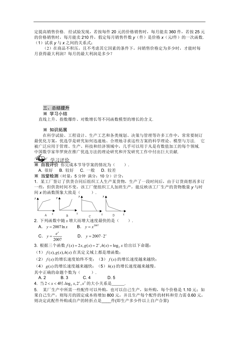 （新人教a版）高一必修一导学案第三章：3.2.1《几类不同增长的函数模型》(2).doc_第3页