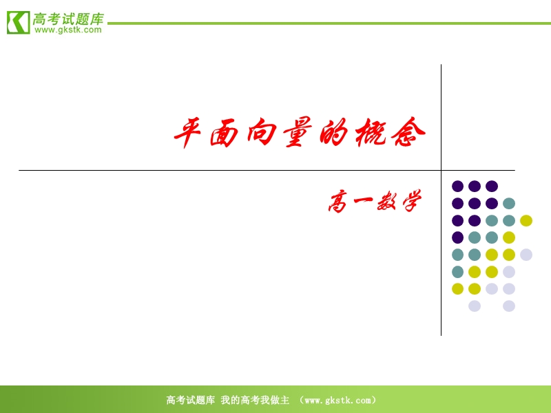 《向量概念》课件1（新人教b版必修4）.ppt_第1页